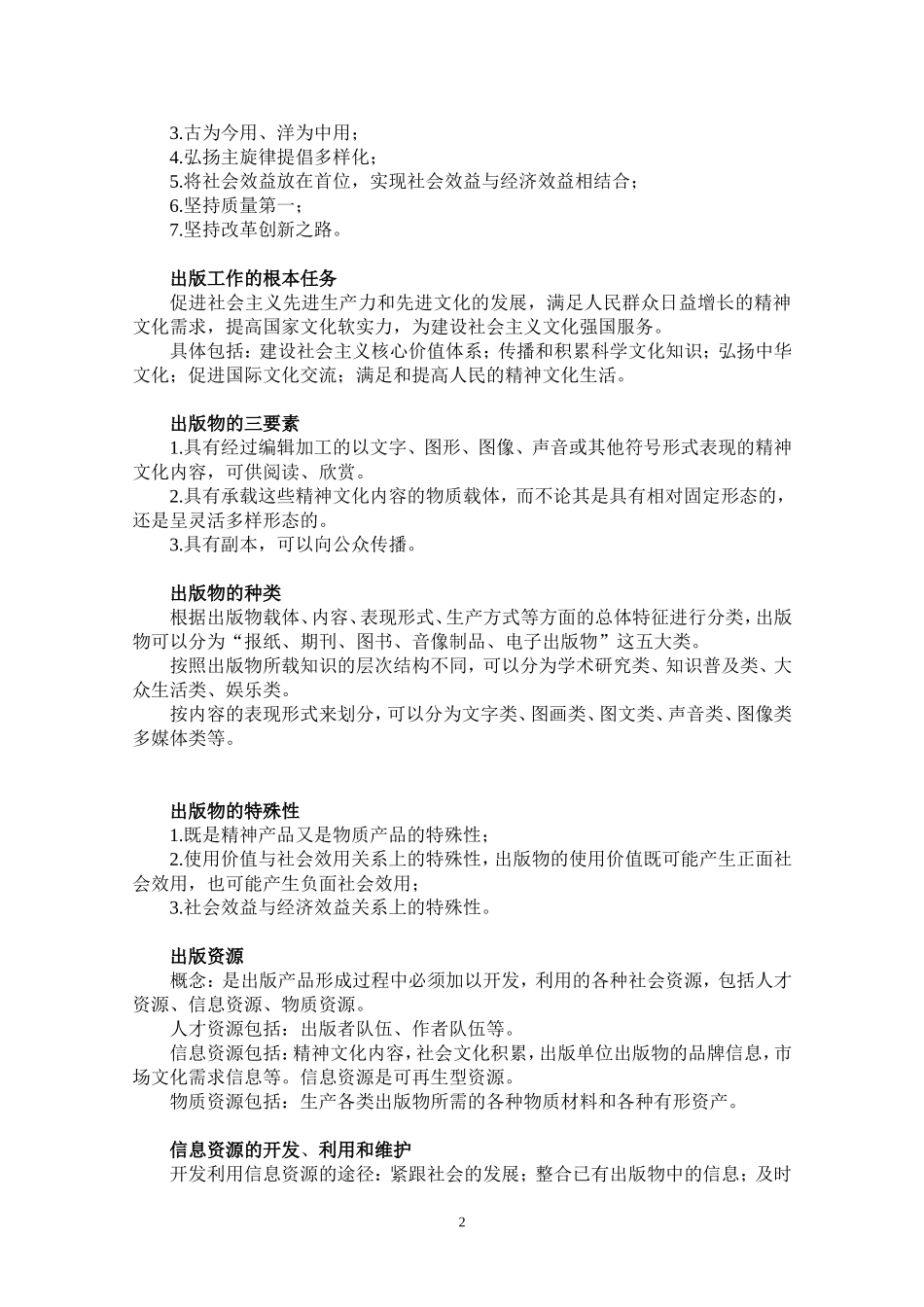 出版专业基础中级考点要点_第2页