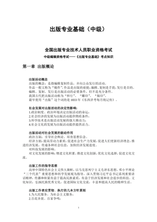 出版专业基础中级考点要点
