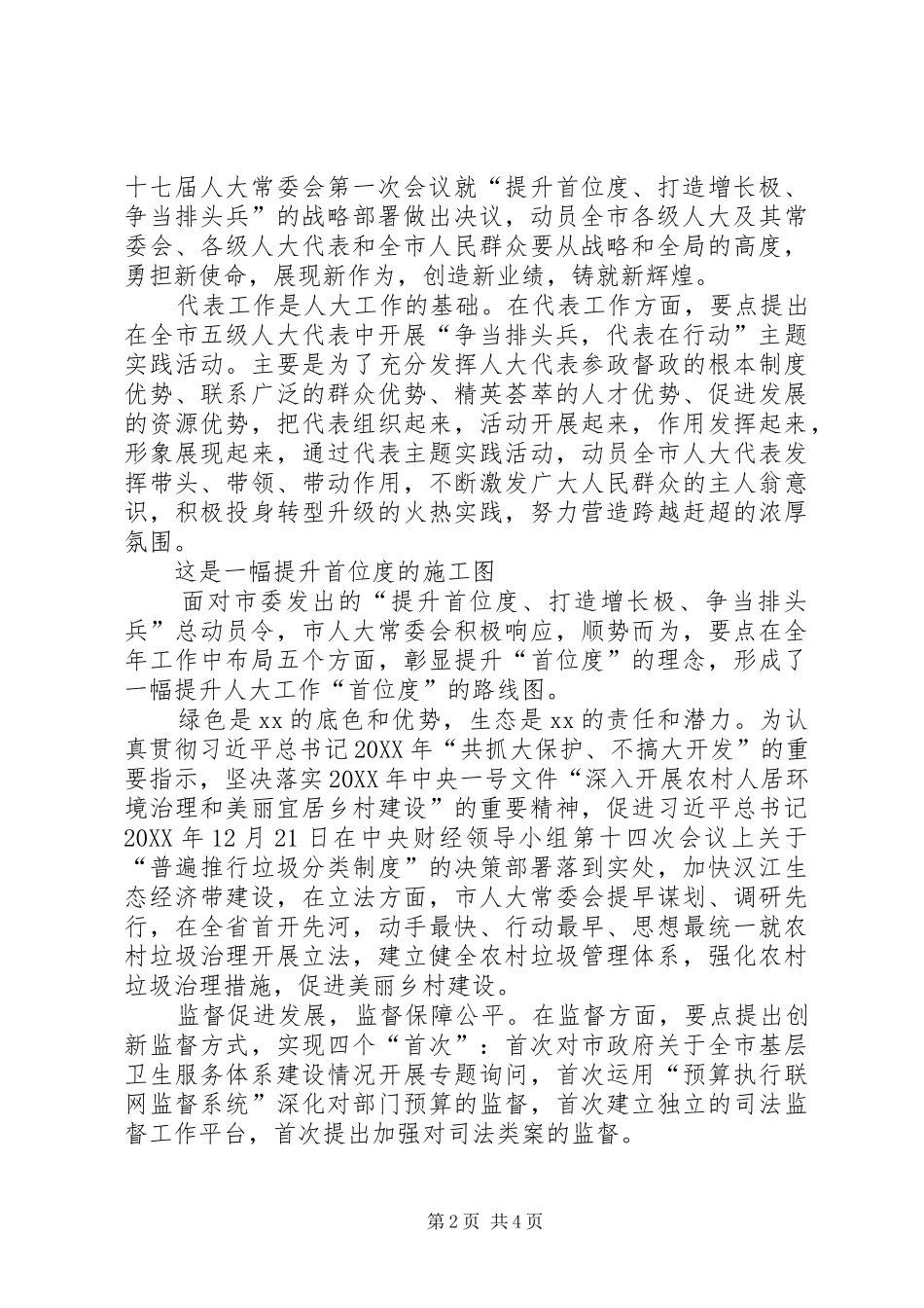 人大常委会年度要点工作汇报_第2页