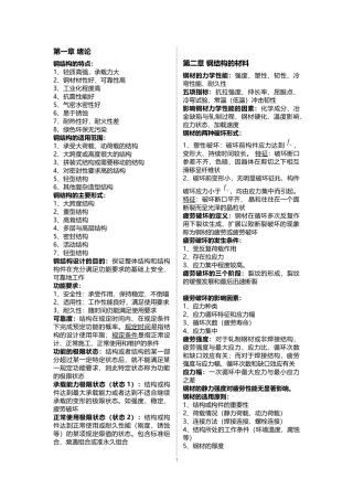 北京交通大学钢结构设计原理复习重点