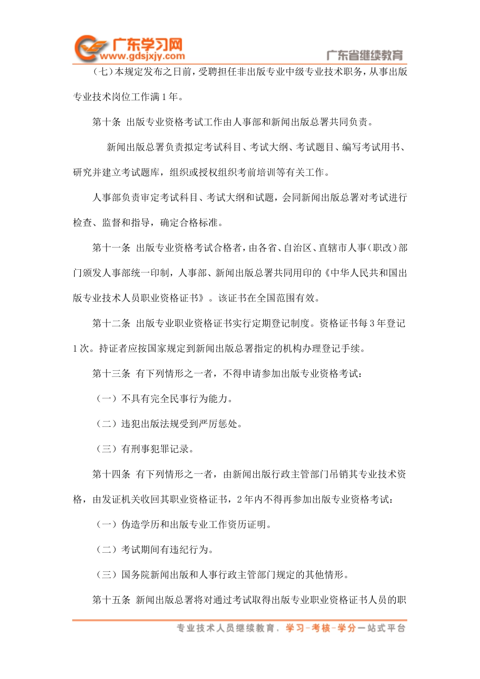 出版专业技术人员职业资格考试暂行规定(2001、8、7)_第3页