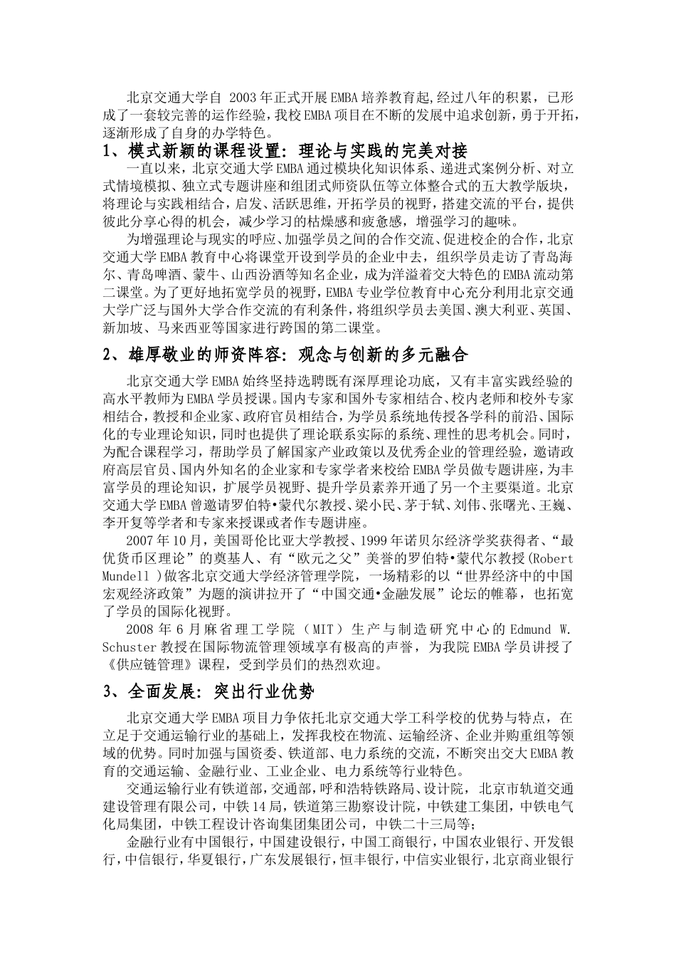 北京交通大学高级管理人员工商管理硕士_第2页