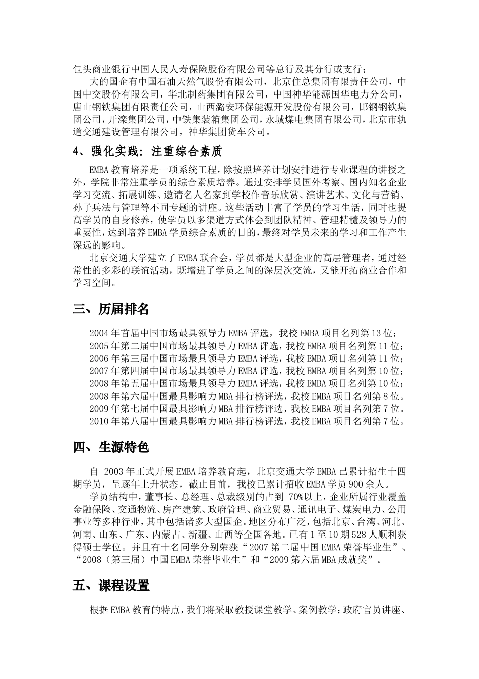 北京交通大学高级管理人员工商管理硕士_第3页