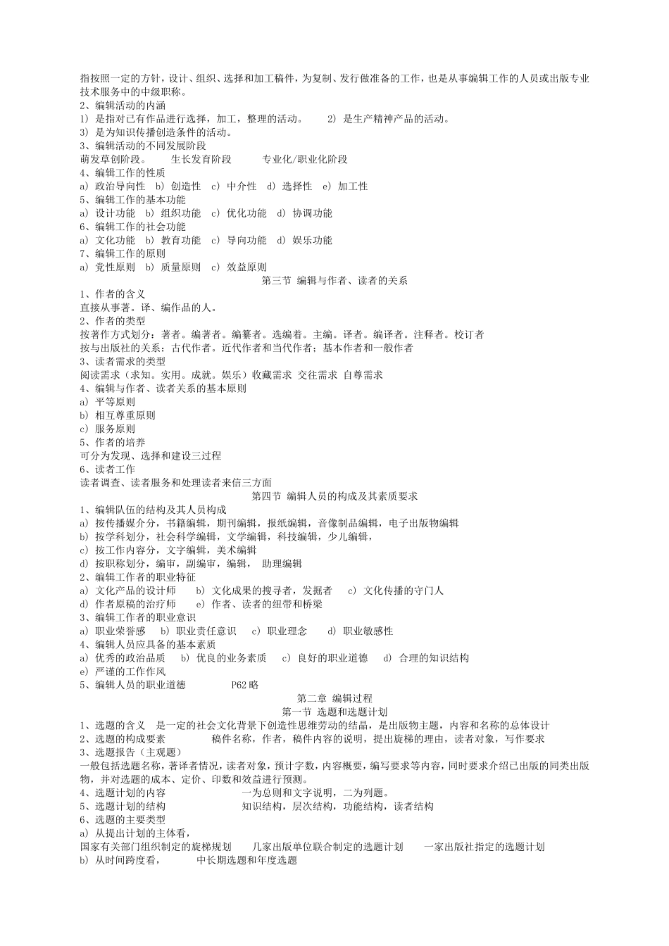 出版专业理论与实务复习纲要(初级)_第2页