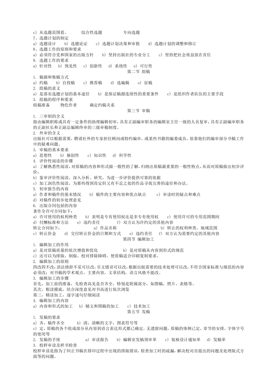 出版专业理论与实务复习纲要(初级)_第3页