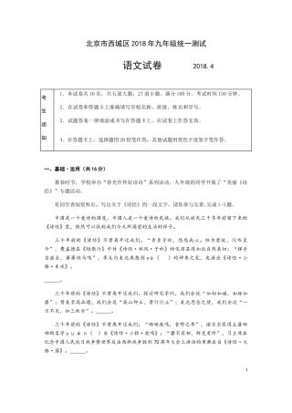 北京市西城区2018届初三一模语文试题(Word版含答案)