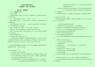出版专业职业资格考试--出版基础(中级)复习笔记