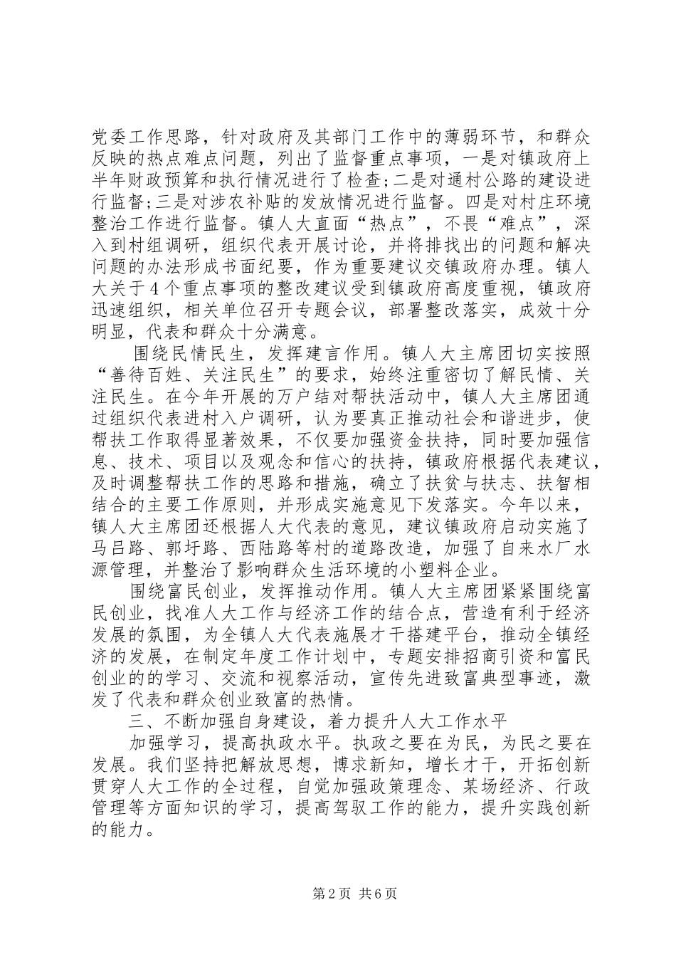 人大代表个人工作总结_第2页