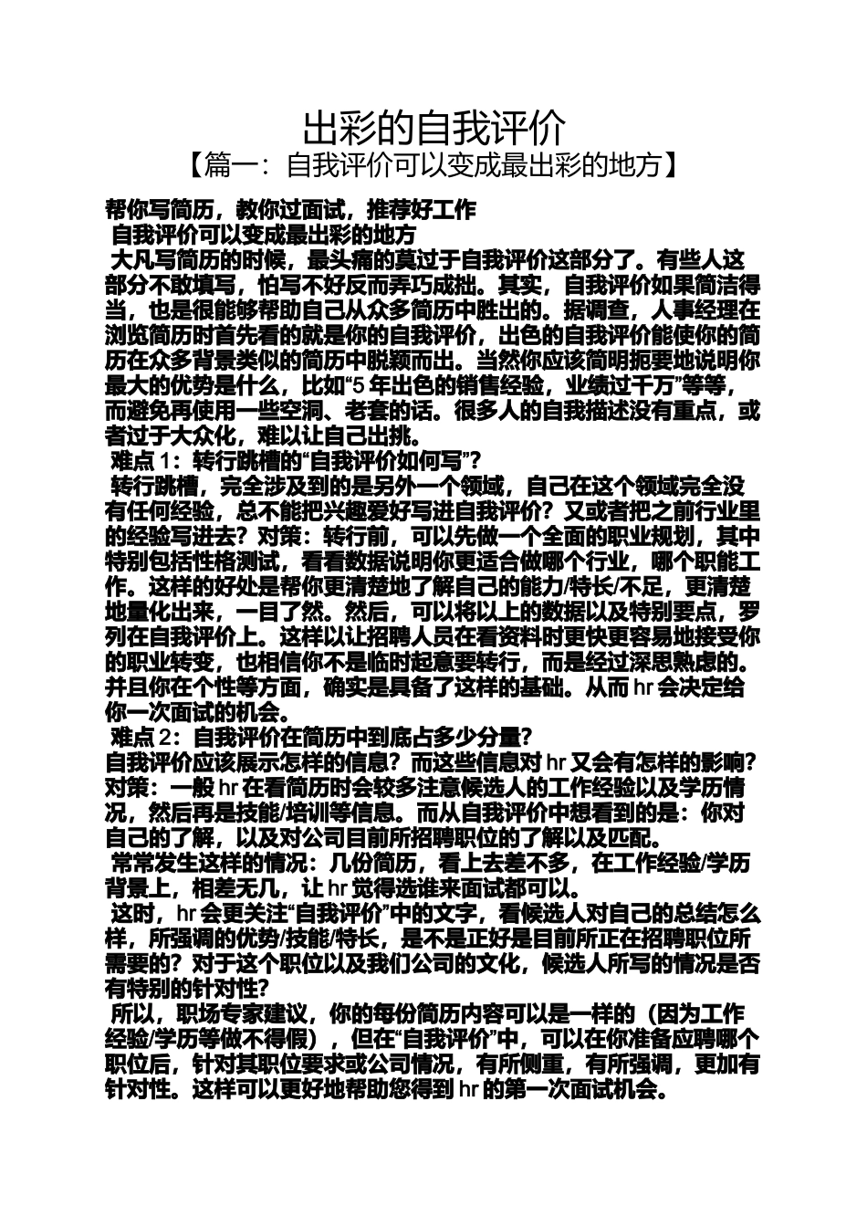 出彩的自我评价_第1页