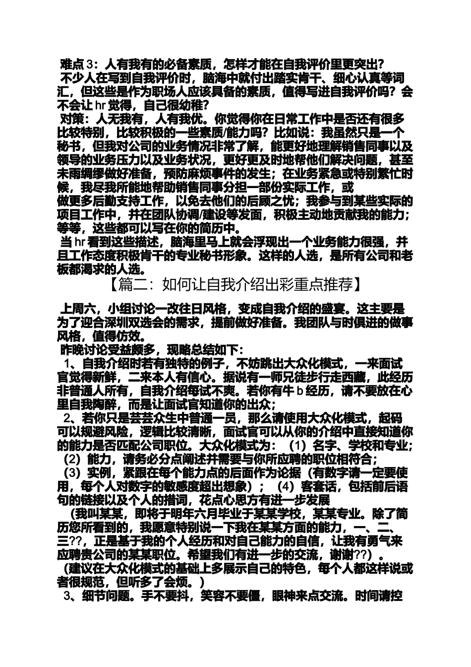 出彩的自我评价_第2页