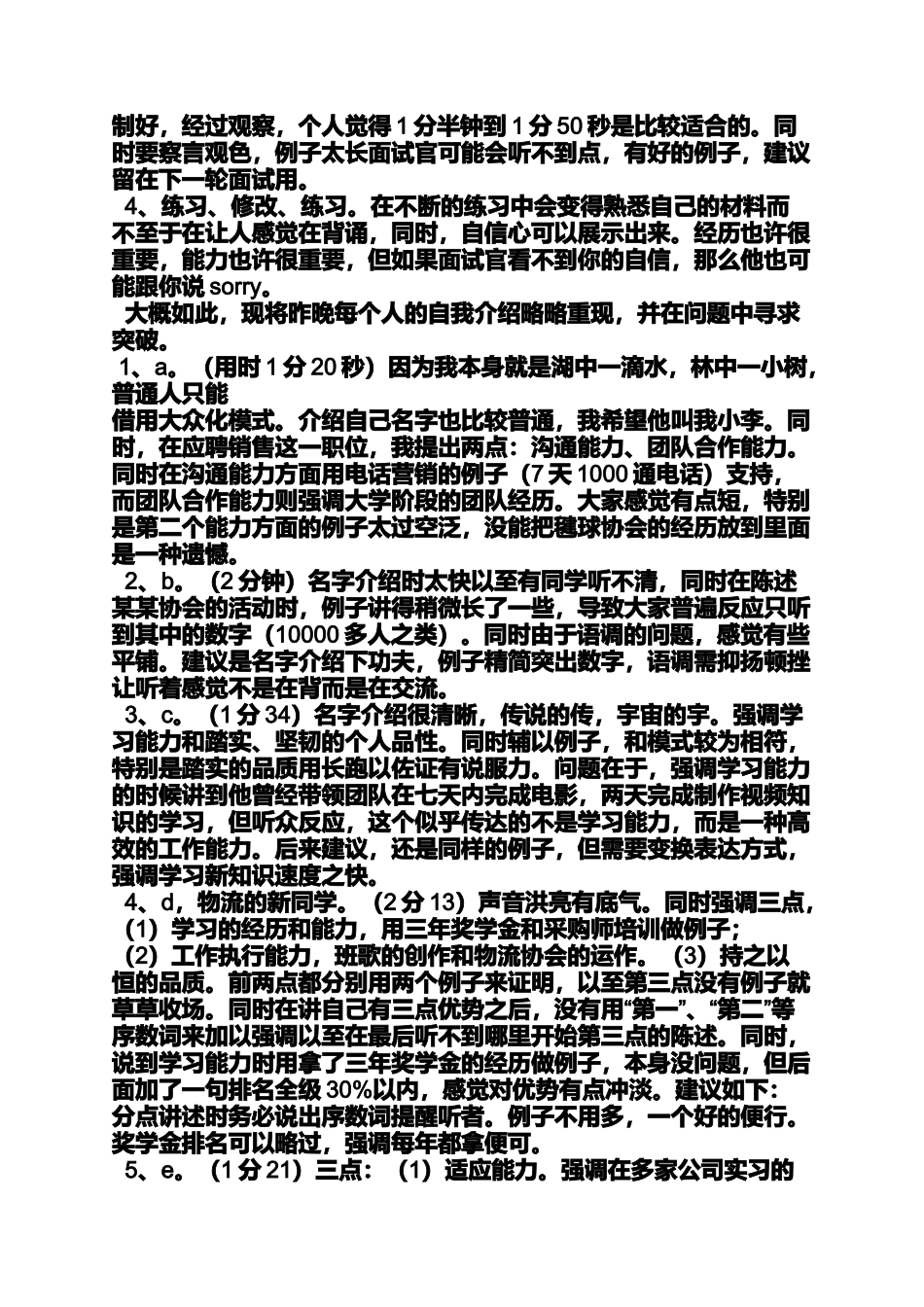 出彩的自我评价_第3页