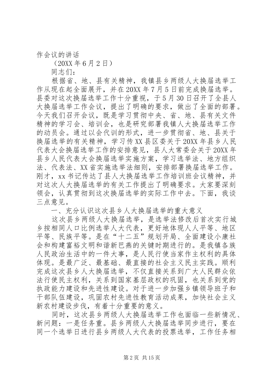 人大代表换届选举意义重大五篇_第2页