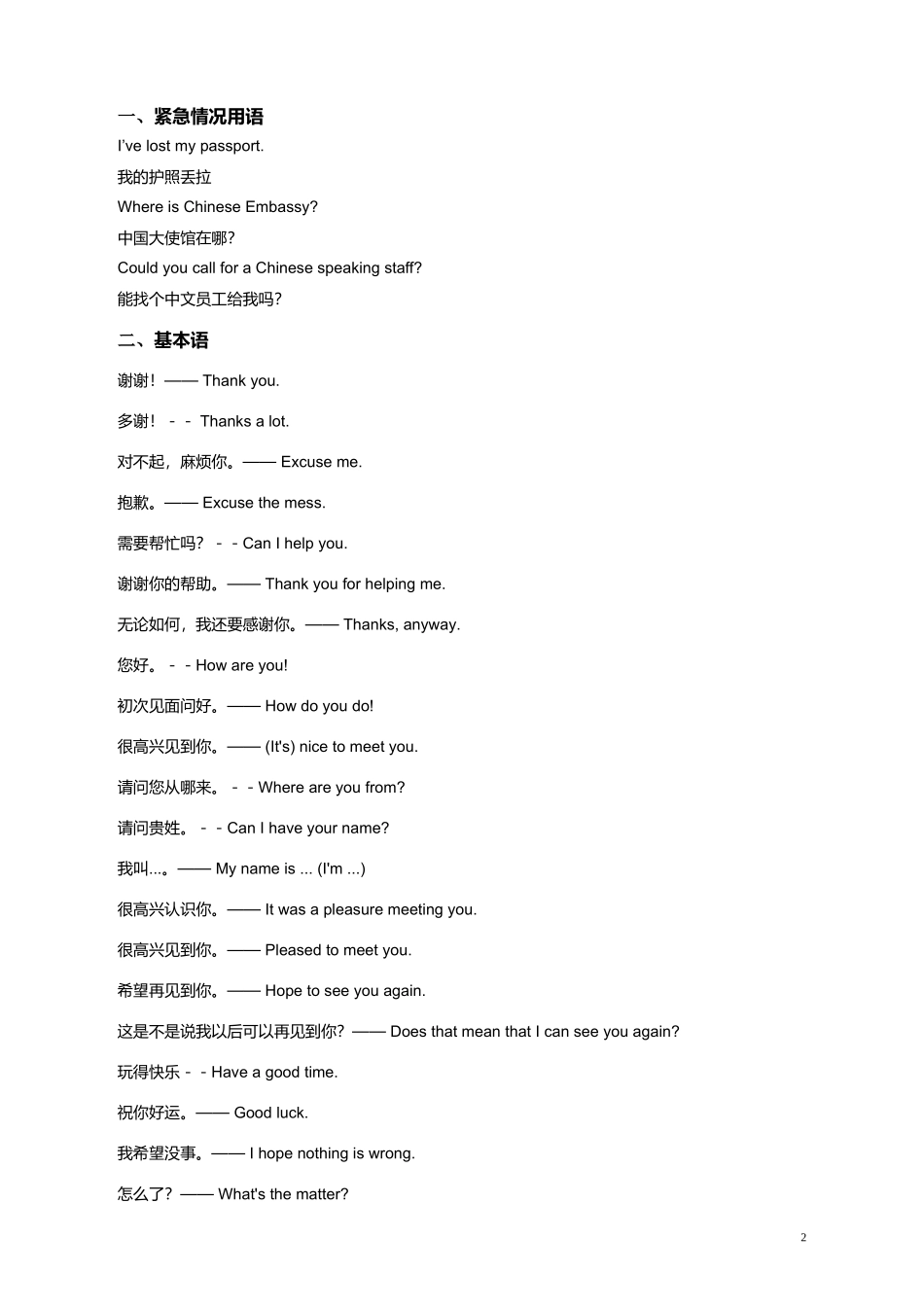 出差、旅游出国实用英语口语汇总_第2页