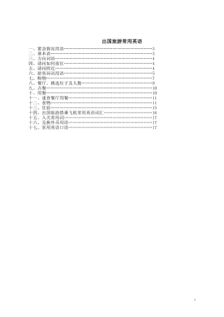 出差、旅游出国实用英语口语汇总