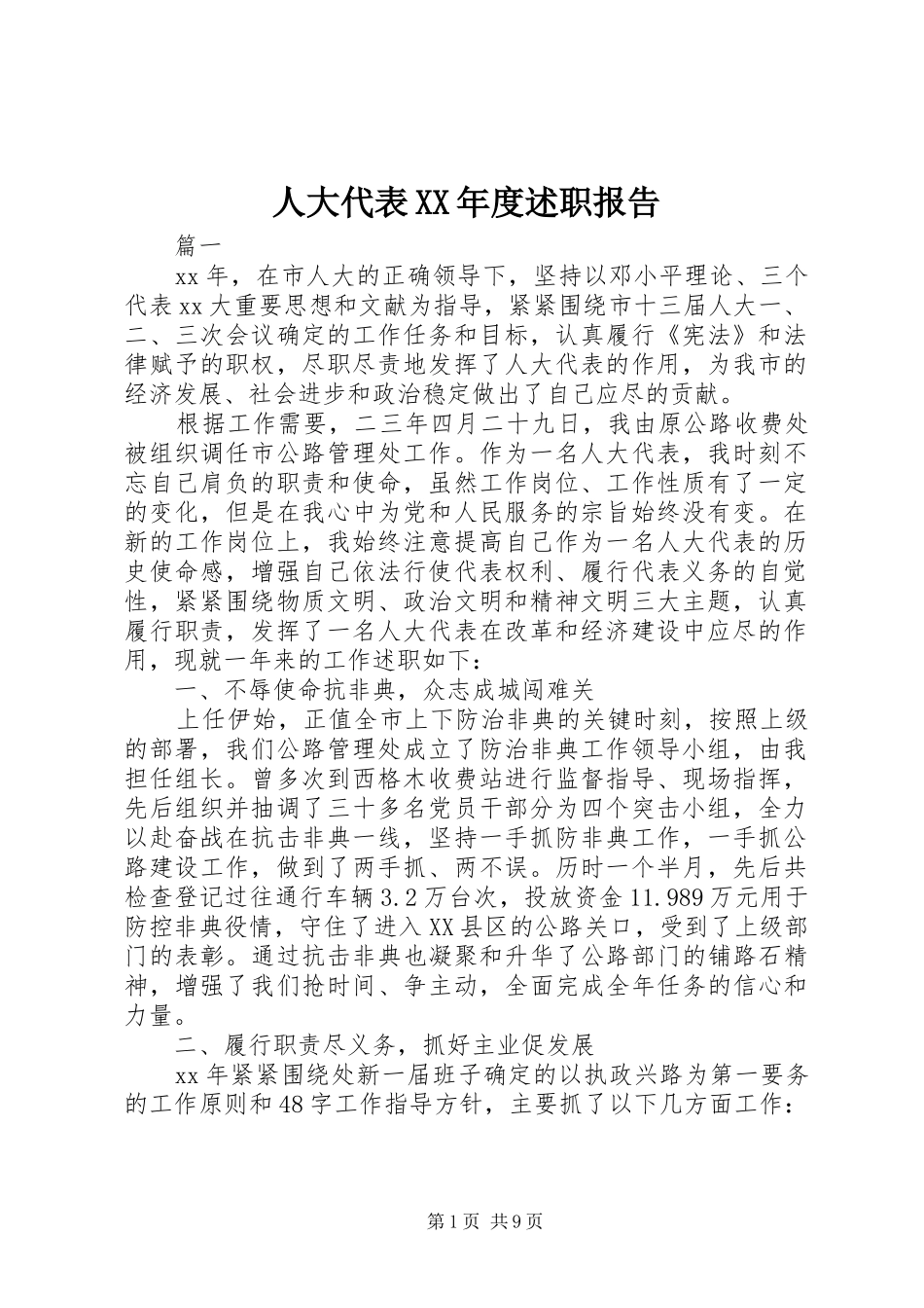 人大代表年度述职报告_第1页