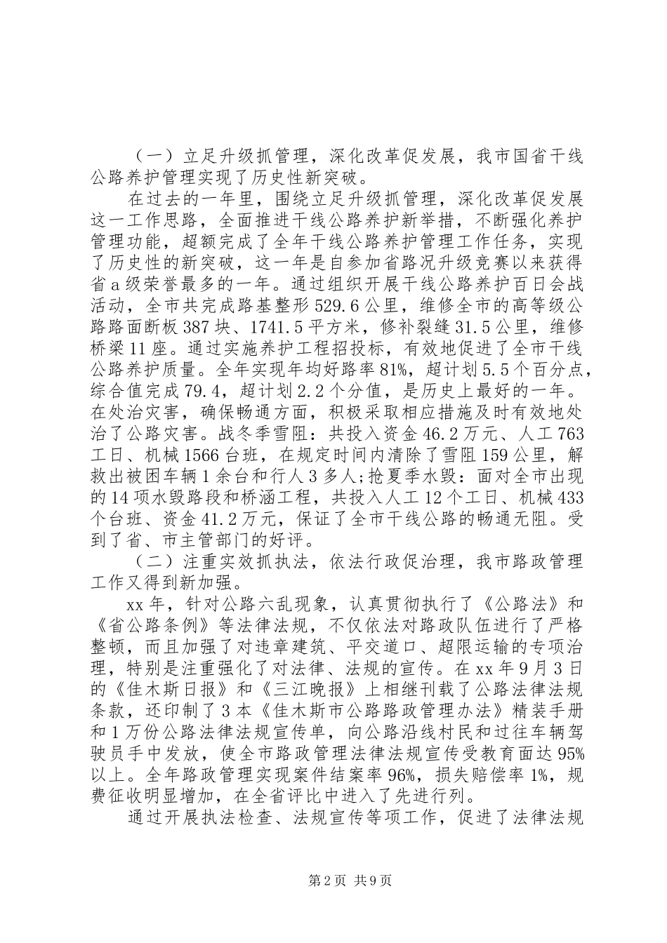 人大代表年度述职报告_第2页