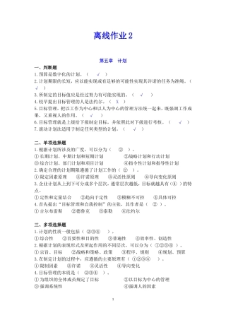 北京交通大学管理学第二次作业