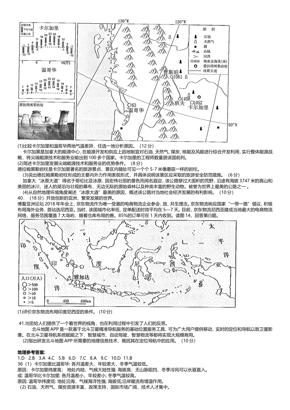 北京市西城区2018届高三5月模拟测试(二模)文综地理试卷_第3页