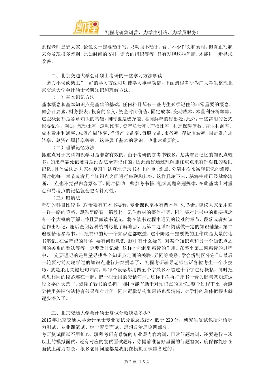 北京交通大学会计硕士-管理类联考综合复习建议_第2页