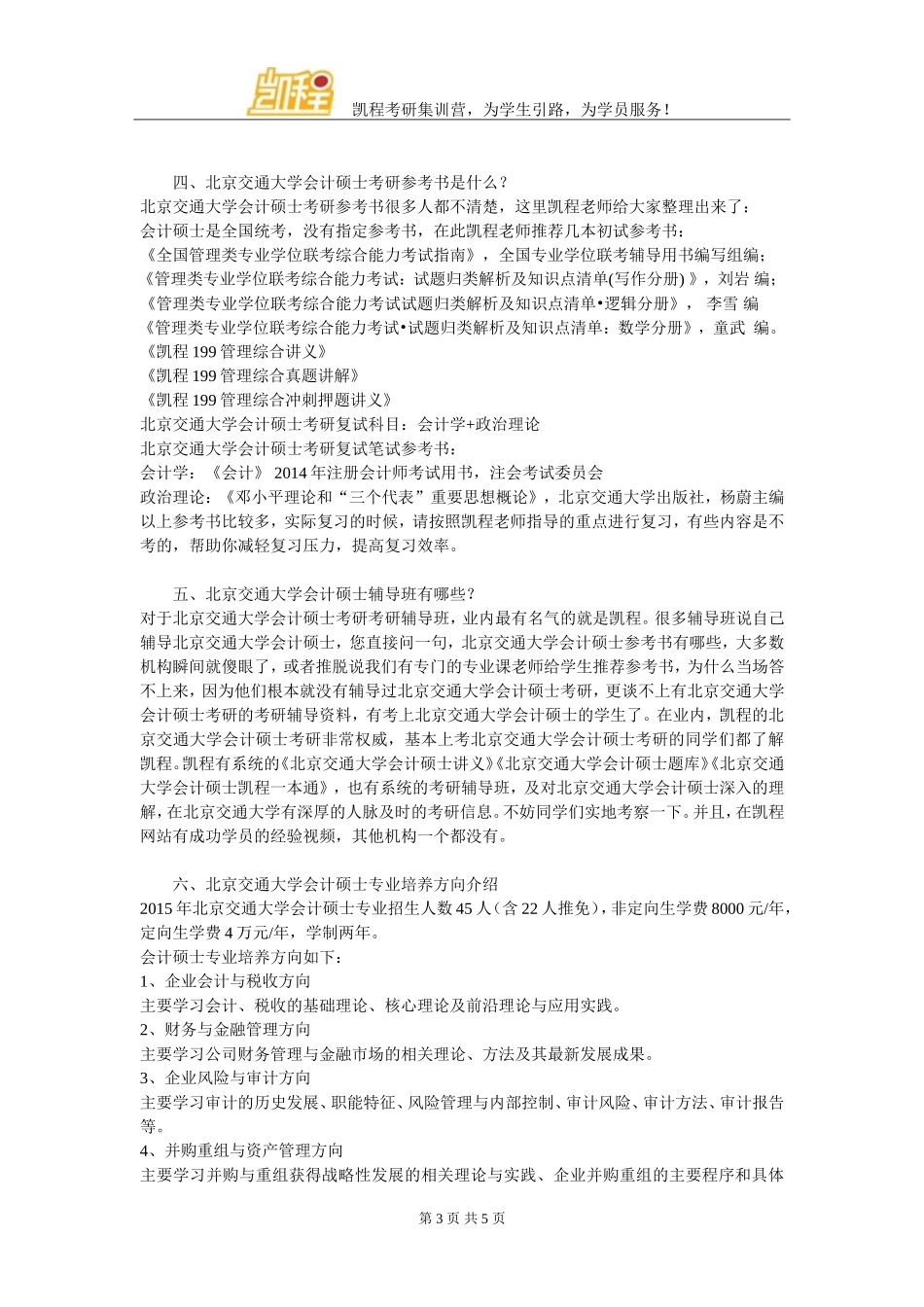 北京交通大学会计硕士-管理类联考综合复习建议_第3页