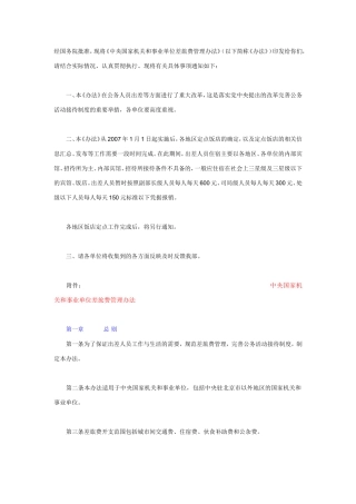 出差报销管理办法