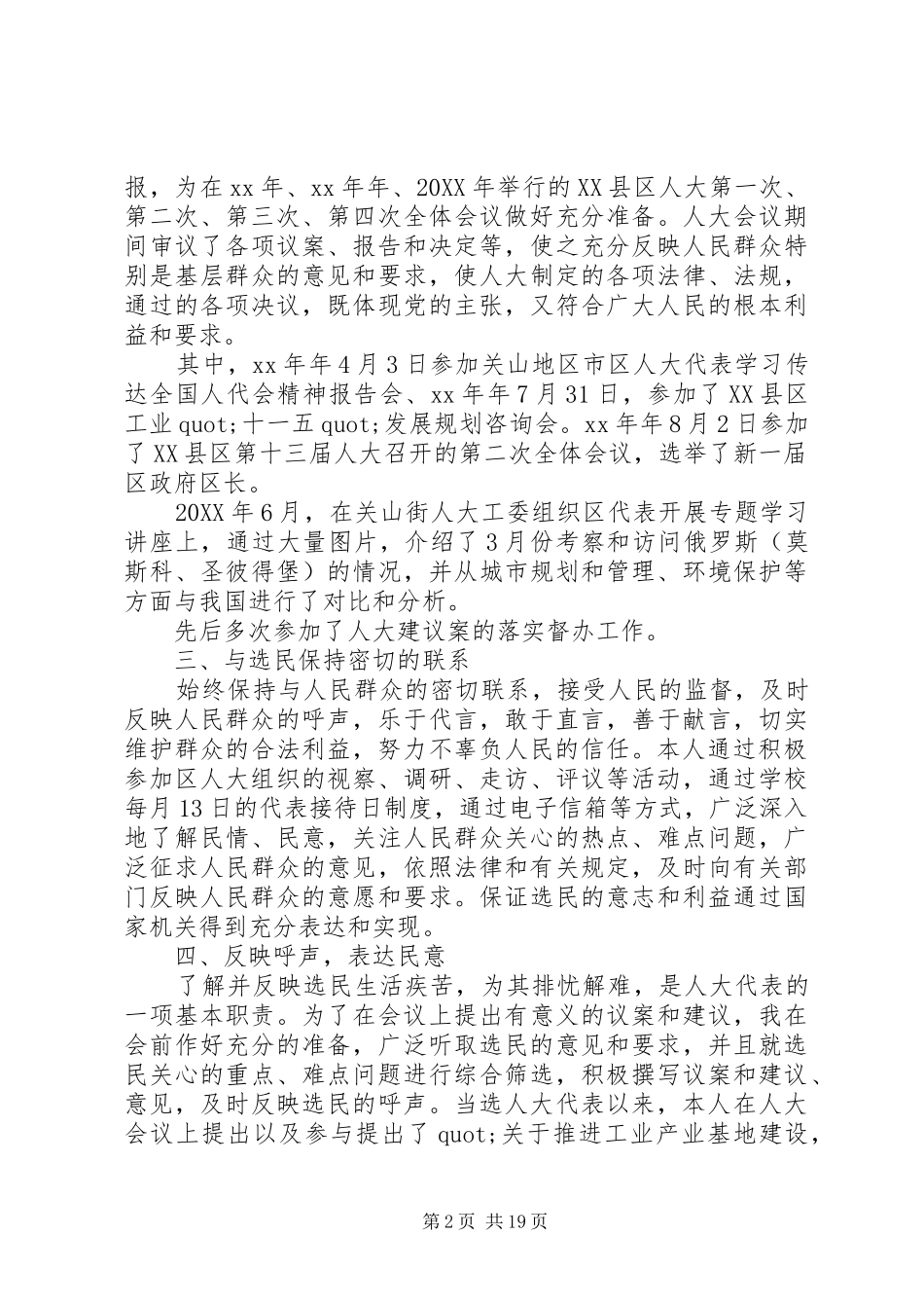 人大代表评议工作报告_第2页