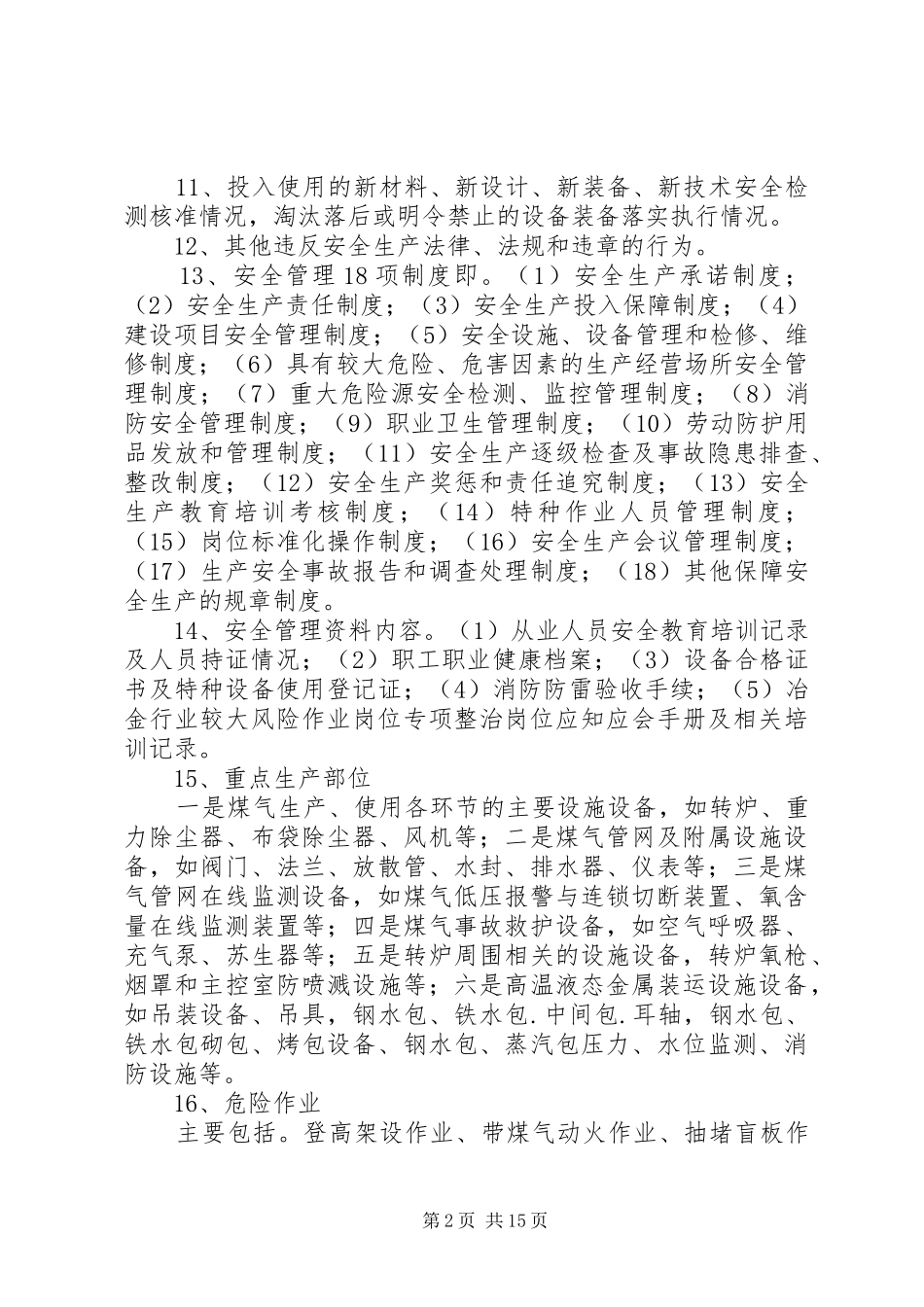 炼钢厂安全生产大检查实施方案_第2页