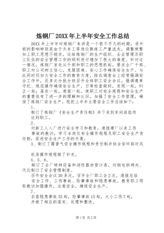 炼钢厂上半年安全工作总结
