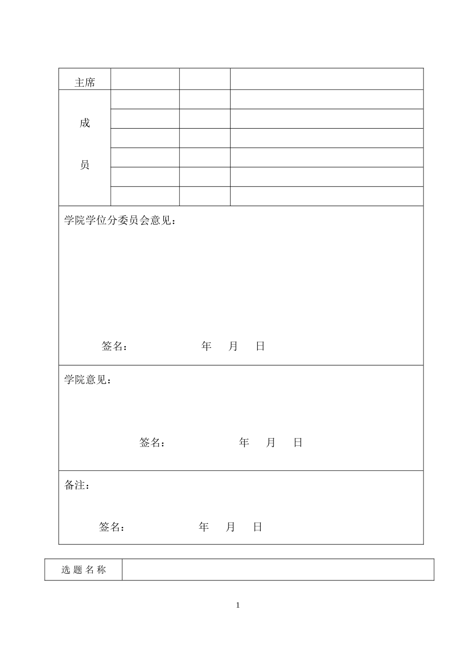 北京交通大学-全日制硕士学位研究生选题报告及论文工作计划_第2页