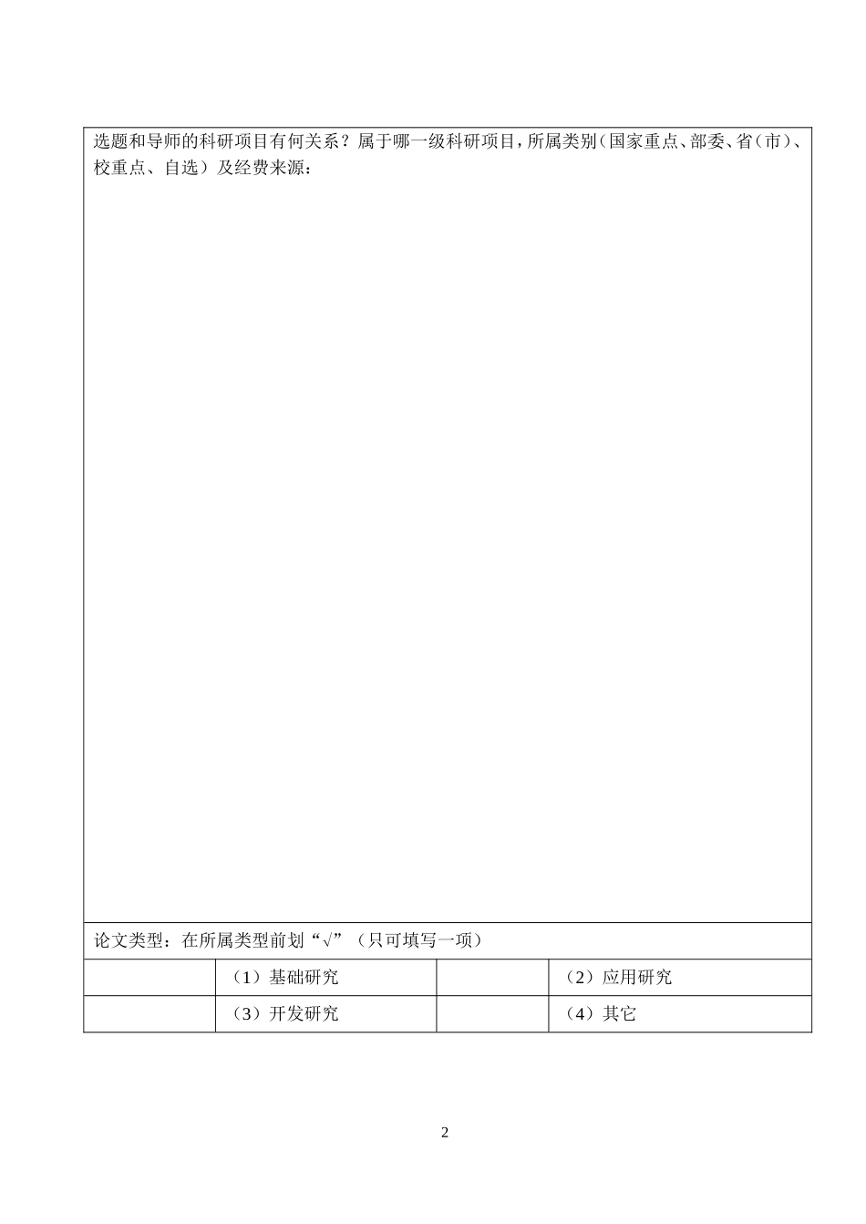 北京交通大学-全日制硕士学位研究生选题报告及论文工作计划_第3页