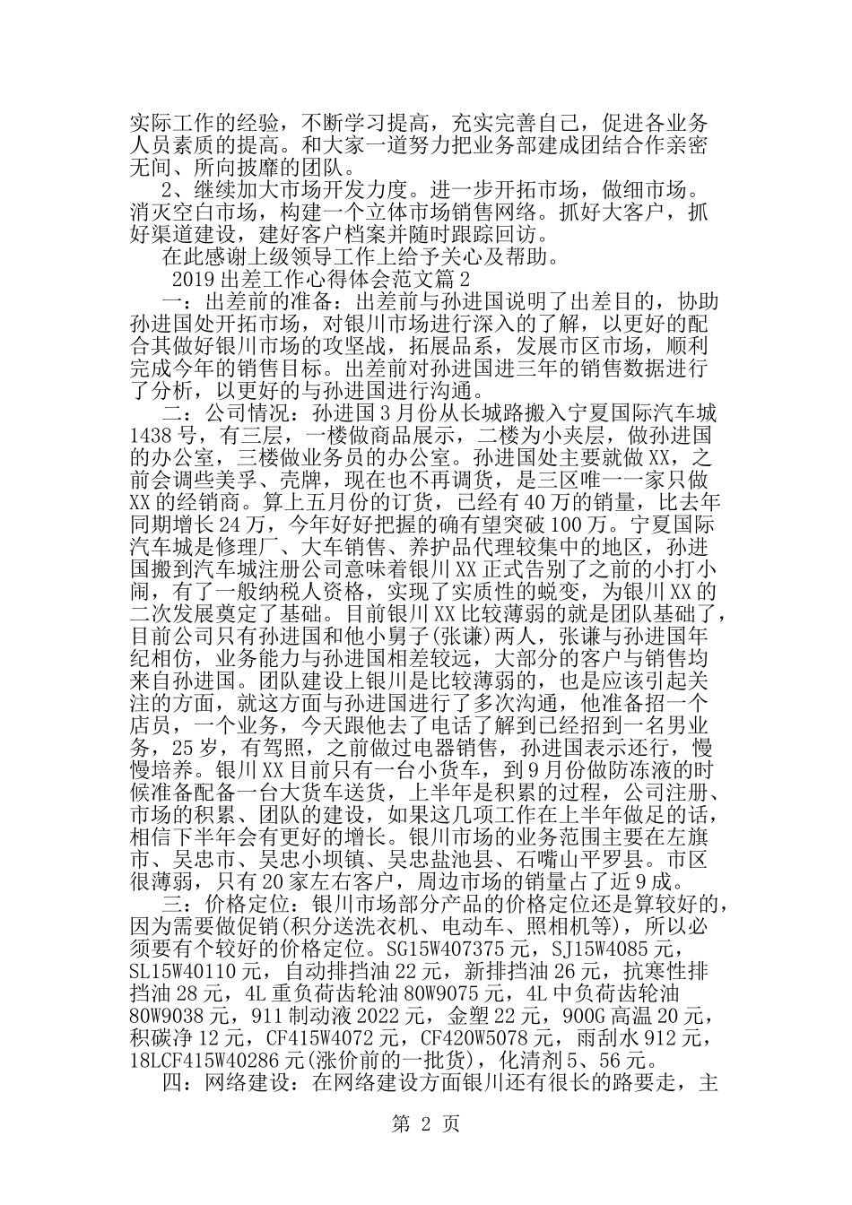 出差工作心得体会范文-范文_第2页