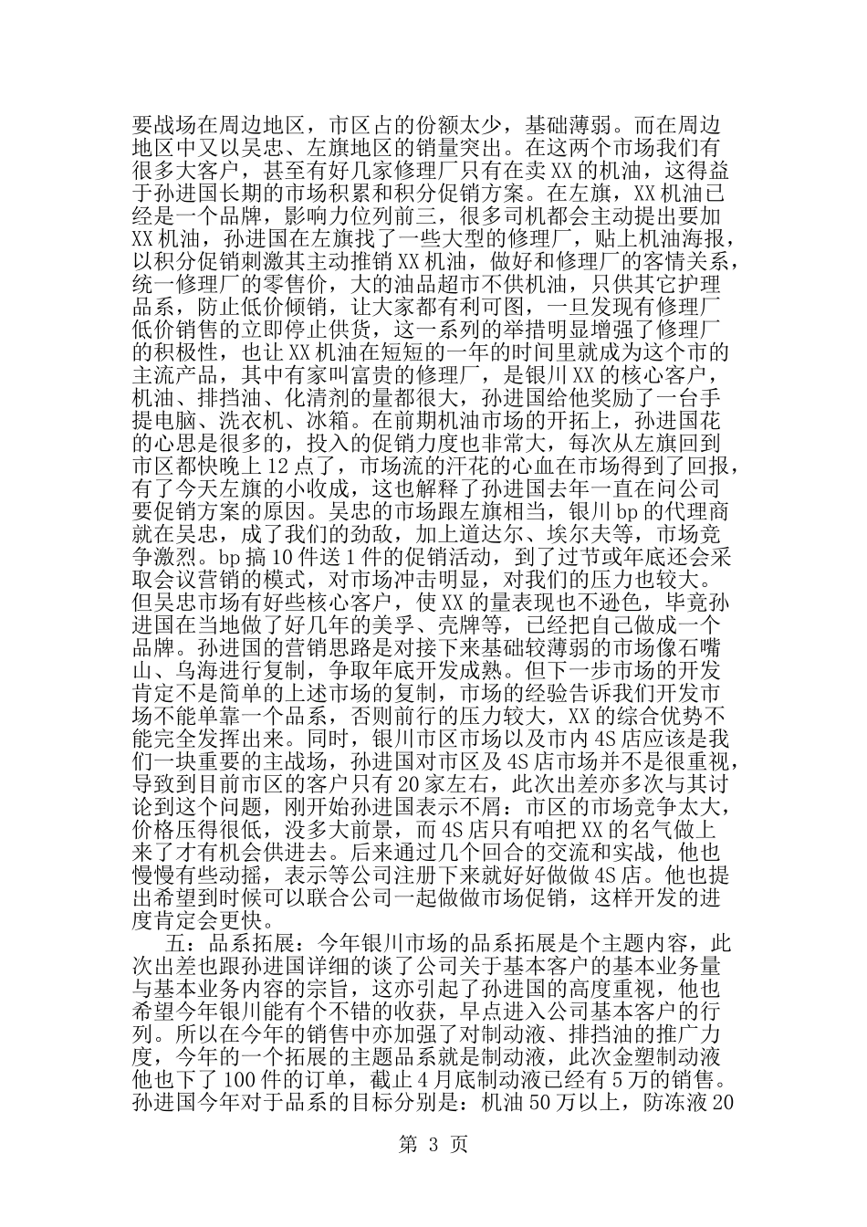 出差工作心得体会范文-范文_第3页