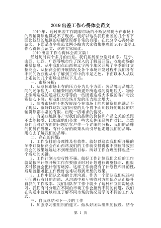 出差工作心得体会范文-范文