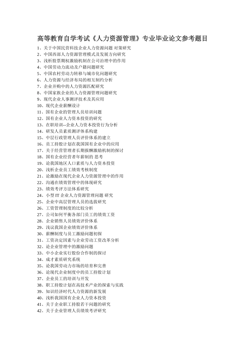 北京交通大学人力资源管理本科毕业论文相关事宜_第1页