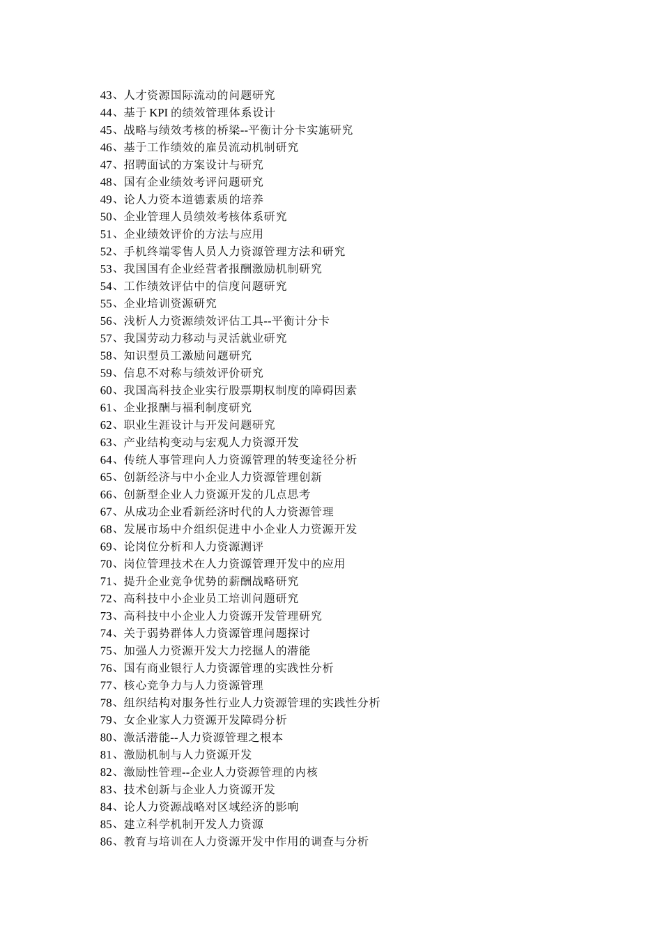 北京交通大学人力资源管理本科毕业论文相关事宜_第2页