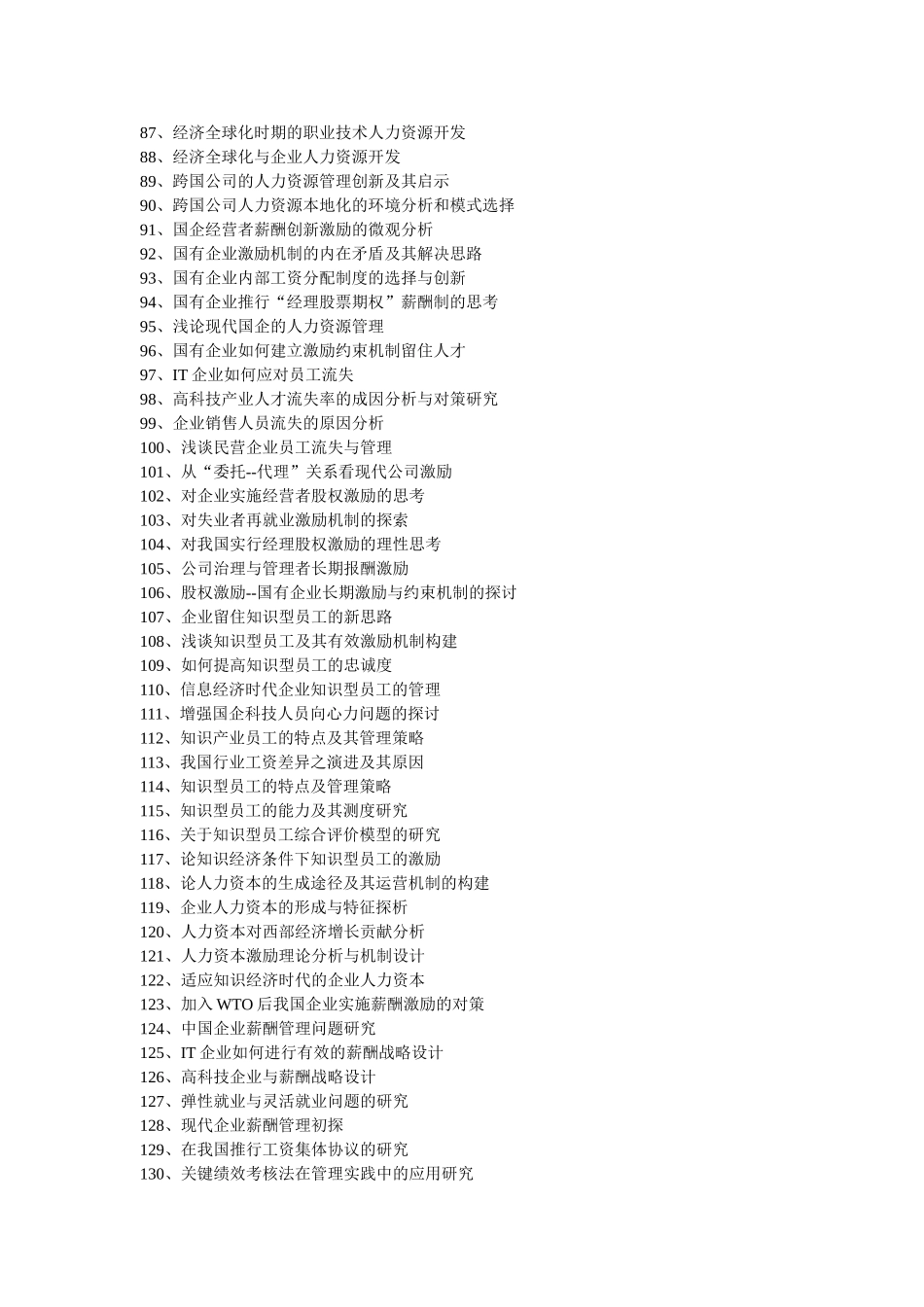 北京交通大学人力资源管理本科毕业论文相关事宜_第3页