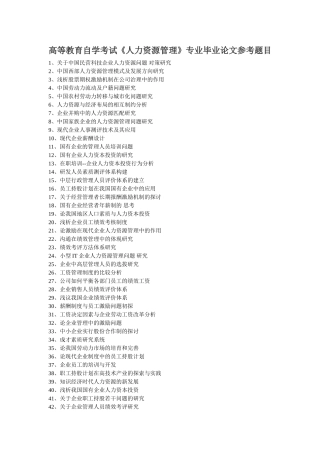 北京交通大学人力资源管理本科毕业论文相关事宜