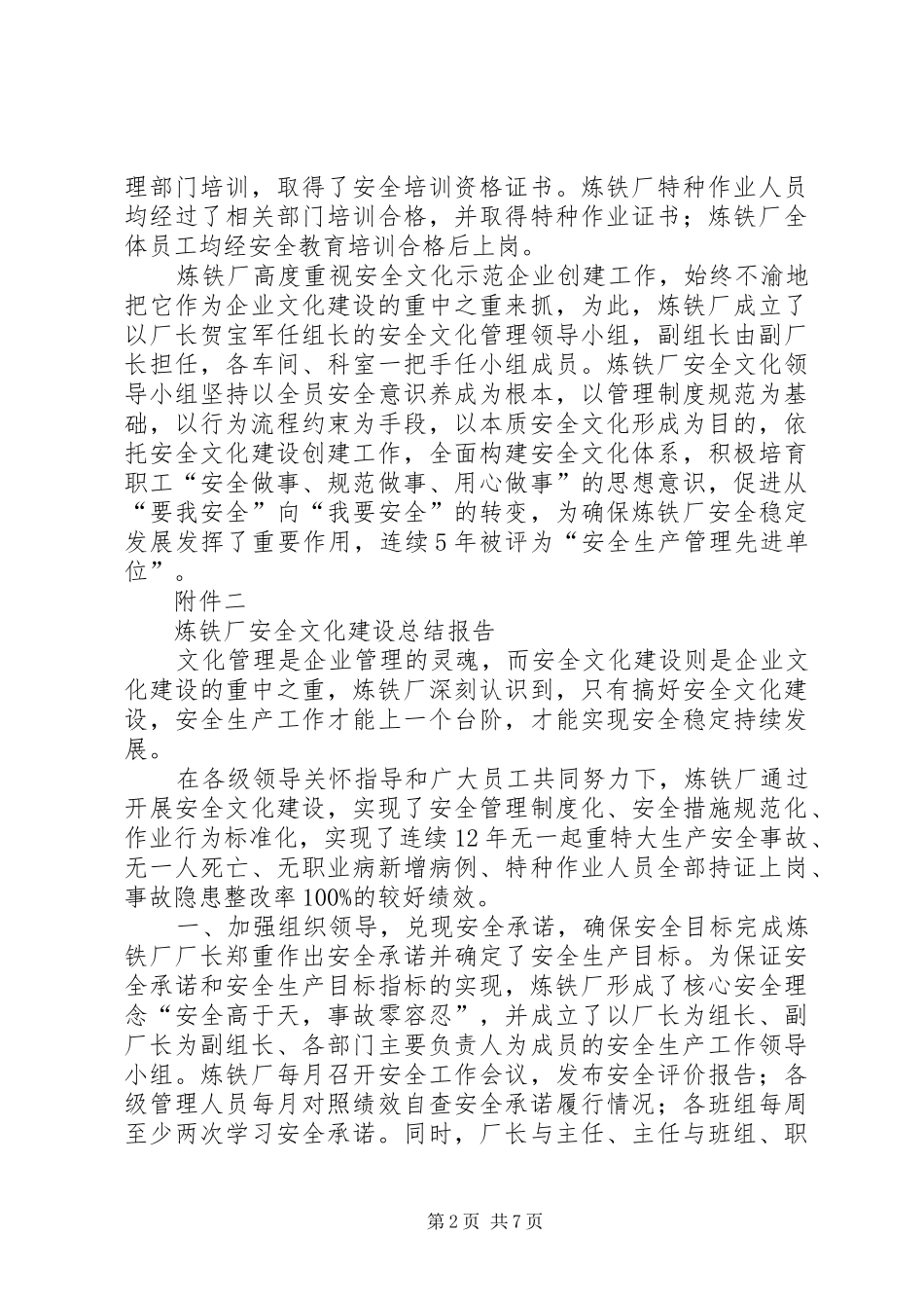 炼铁厂申报省安全文化建设示范企业材料_第2页