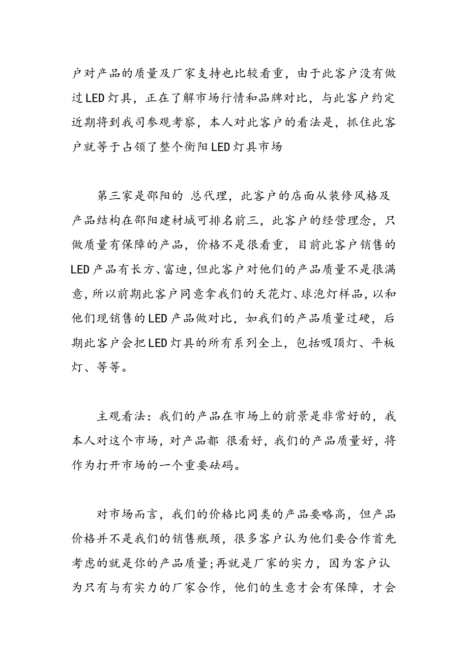 出差工作总结报告范文3篇-精选范文_第2页