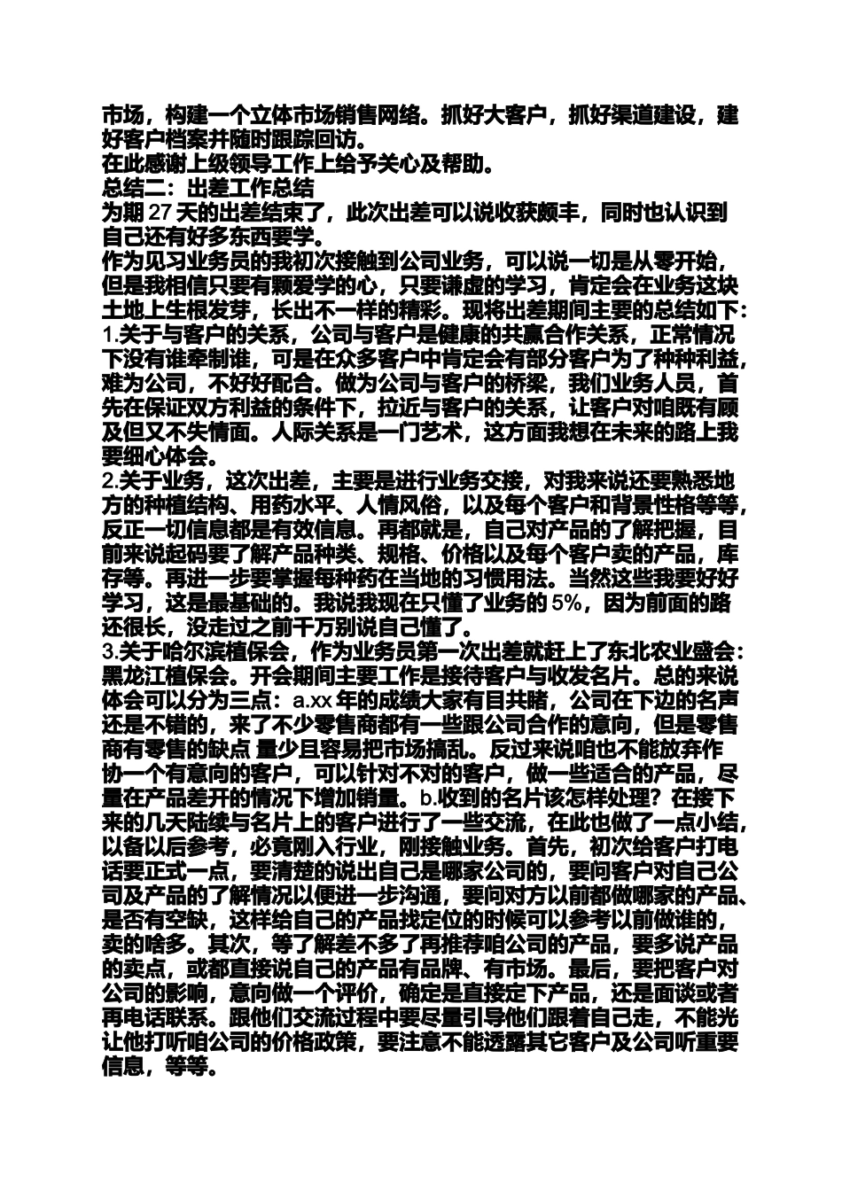 出差工作总结怎么写_第2页