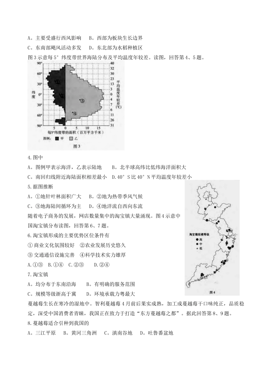 北京市西城区2018届高三统一测试文综试题_第2页