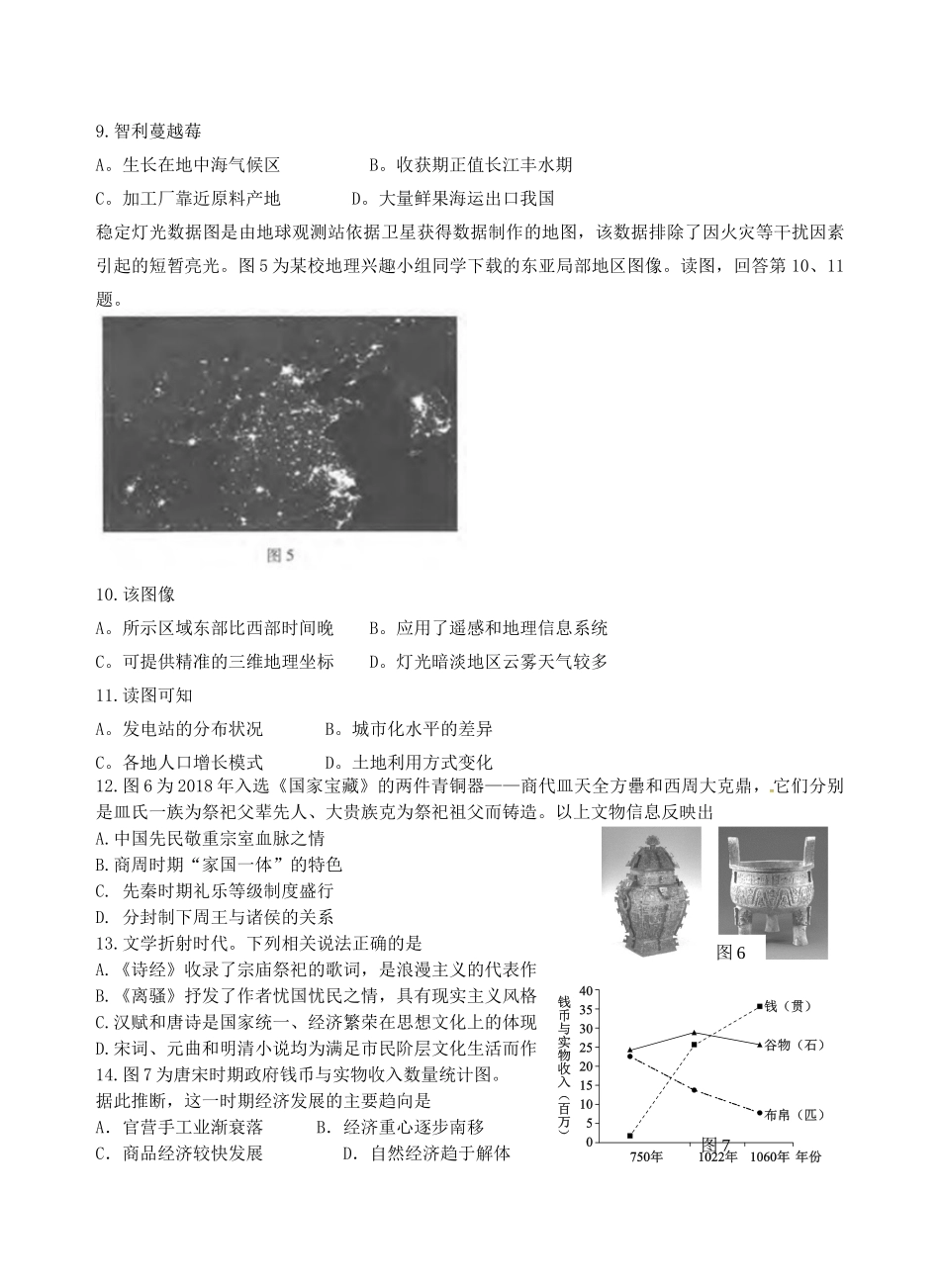 北京市西城区2018届高三统一测试文综试题_第3页