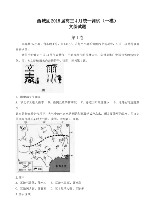北京市西城区2018届高三统一测试文综试题