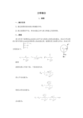 北京交通大学物理演示实验