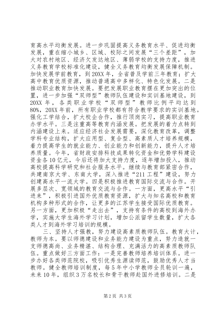 梁保华在省委十一届九次全会上的致辞_第2页