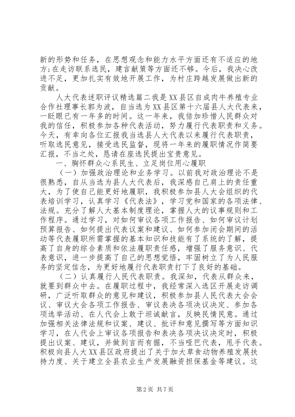人大代表述职评议_第2页