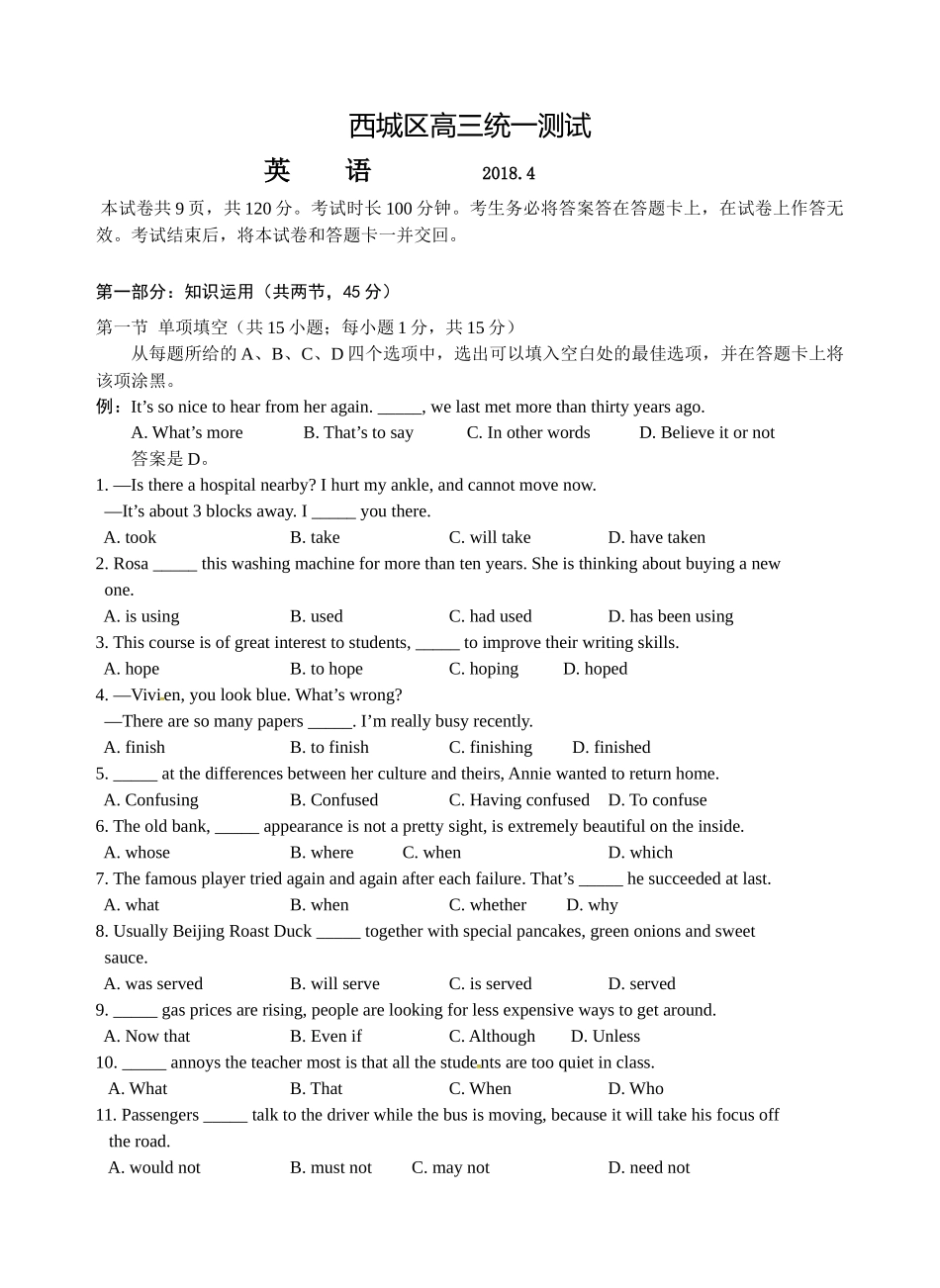 北京市西城区2018届高三统一测试英语试题_第1页