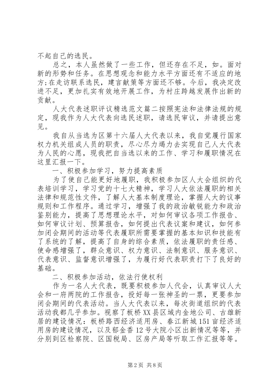 人大代表述职评议范文_第2页