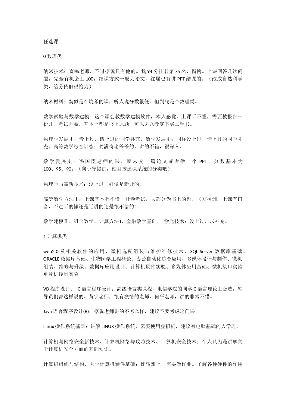 北京交通大学选课宝典_第1页