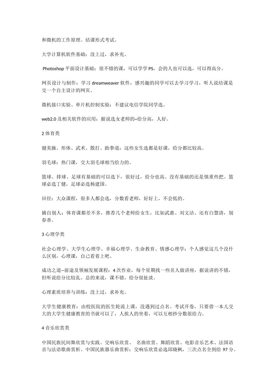 北京交通大学选课宝典_第2页